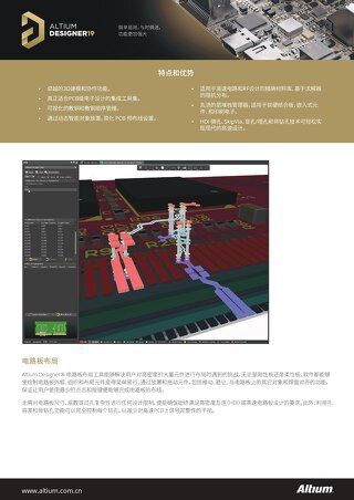 Altium Designer 19 布线功能汇总