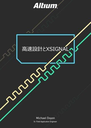 高速設計とXSIGNAL