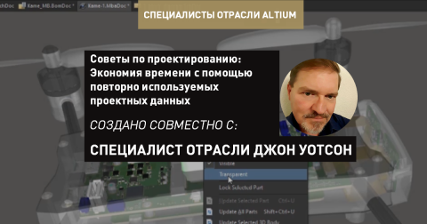 Советы по проектированию плат. Экономьте время с помощью повторно используемых блоков