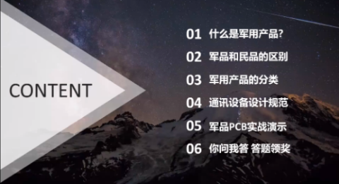 军工产品设计案例