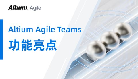 Altium Agile Teams 功能亮点