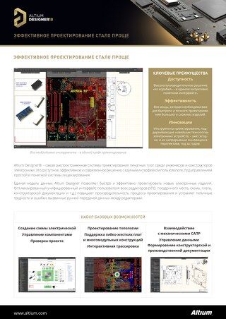 Altium Designer 18 Эффективное проектирование стало проще