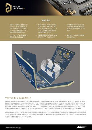 リジッドフレキシブルとマルチボード