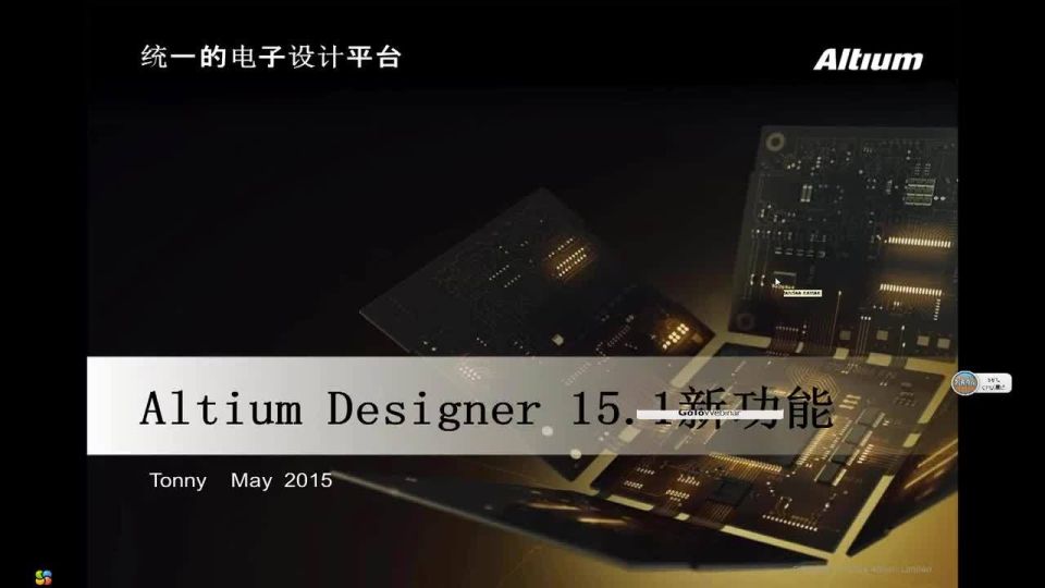 2015-05-07-Altium Designer 15.1新功能介绍-CN-Webinar-CHINA-ADSCvid