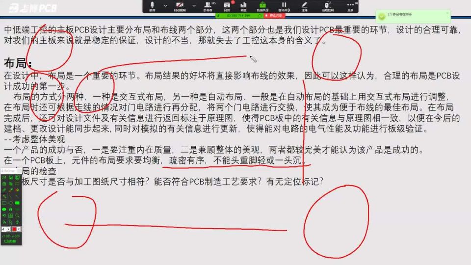 2018-11-24 - 工控类案例——花式使用Altium Designer 18 新功能 - CN-Webinar-CHINA-ADSCvid