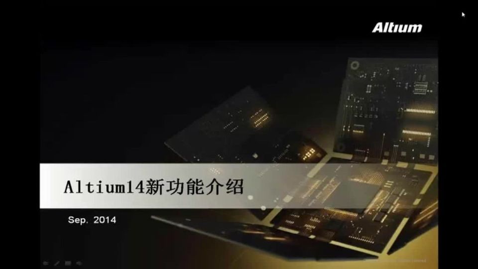 2014-09-25 - Altium Designer 14 新功能介绍 - CN - Webinar - CHINA - ADSCvid