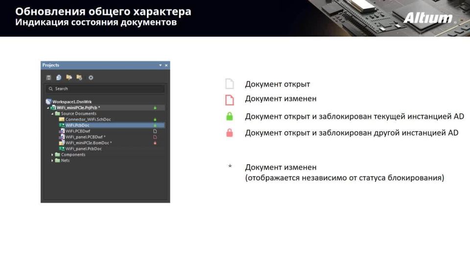 2018.06.07 Обзор новых возможностей Altium Designer 18.1