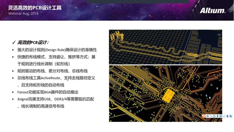 2018-08-16 举重若轻，玩转Altium Designer 18 - CN - Webinar - CHINA - ADSCvid