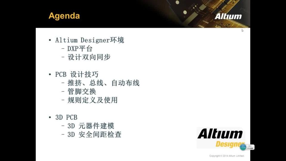 2015-11-06 - Altium Designer 15 软件使用技巧 2 - CN - Webinar - CHINA - ADSCvid