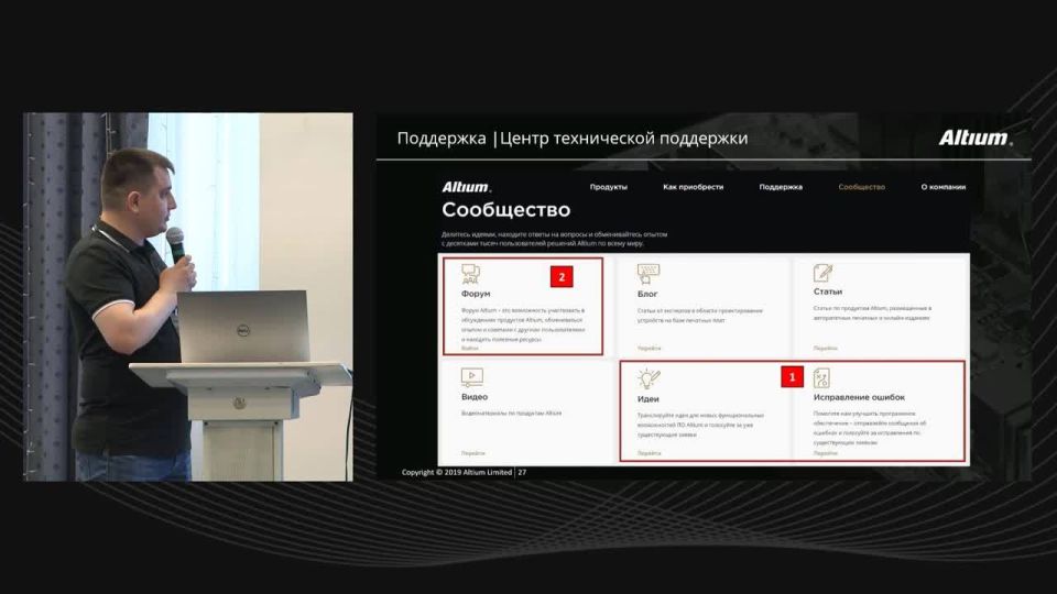 Организация технической поддержки пользователей России и СНГ по продуктам Altium