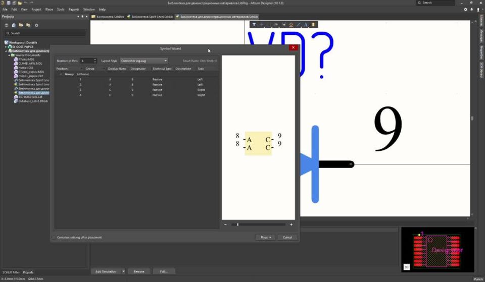 Создание сложного УГО с помощью Symbol Wizard