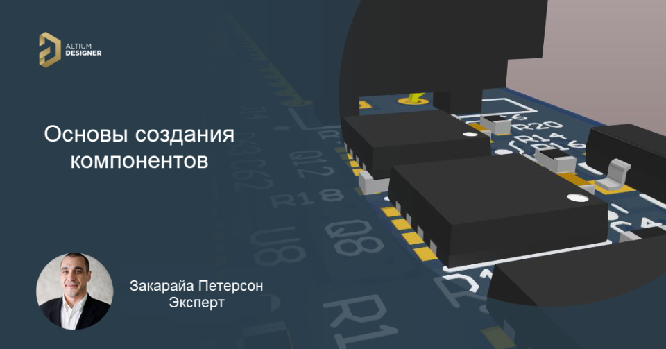 Создание компонента ПП