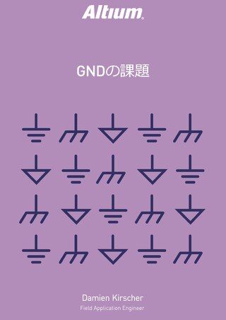 GNDの課題