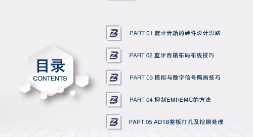 MP3 蓝牙音箱案例 - 进阶学习