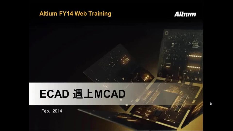 2014-02-21 - Design ECAD 遇上 MCAD - CN - Webinar - CHINA - ADSCvid