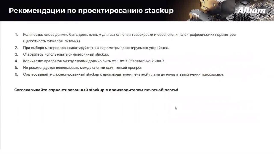 Stackup печатной платы. Разработка Stackup в Altium Designer