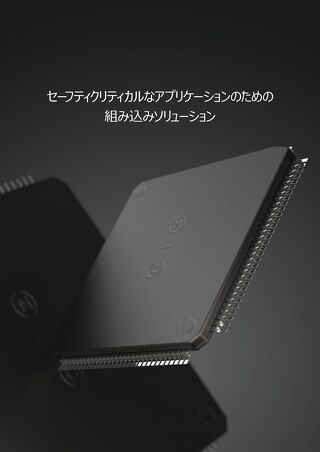 Embedded Solutions for Safety-Critical Applications White Paper-JP