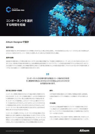 Altium Concord Pro™をはじめる