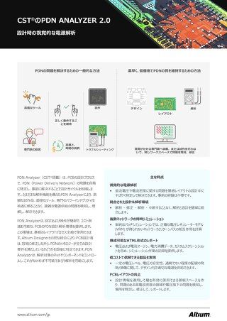 PDNA2.0 データシート