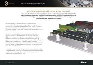 Altium Designer 19 Обзор новых возможностей