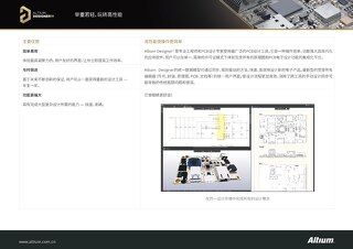 Altium Designer 19 产品手册