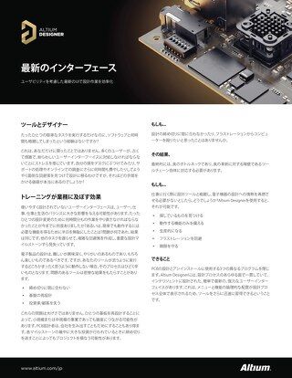 最新のインターフェース