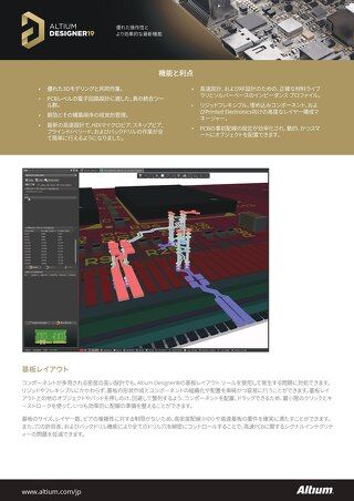 Altium Designer 19 基板レイアウト
