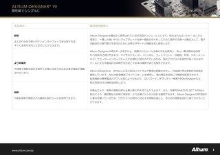 Altium Designer 19 製品概要