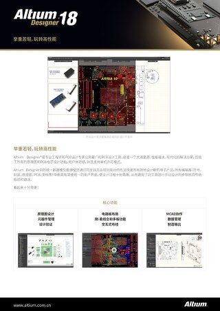 Altium Designer 18 举重若轻，玩转高性能
