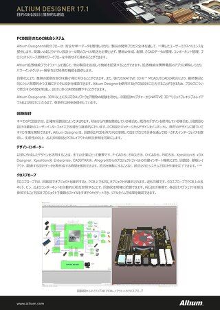 Product Overview Collateral Altium Designer 17.1 - JP