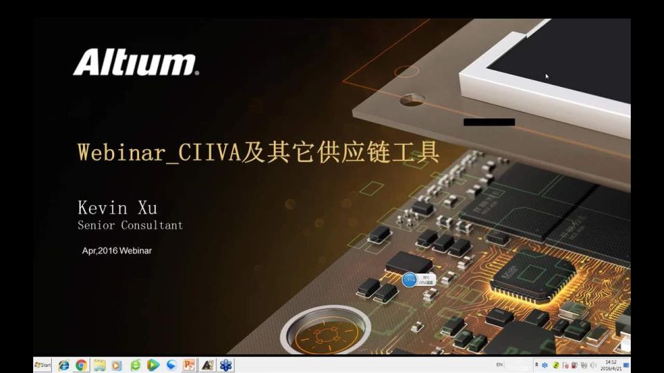 2016-04-21 - Altium 科技月报--CIIVA及其它供应链工具 - CN - Webinar - CHINA - ADSCvid