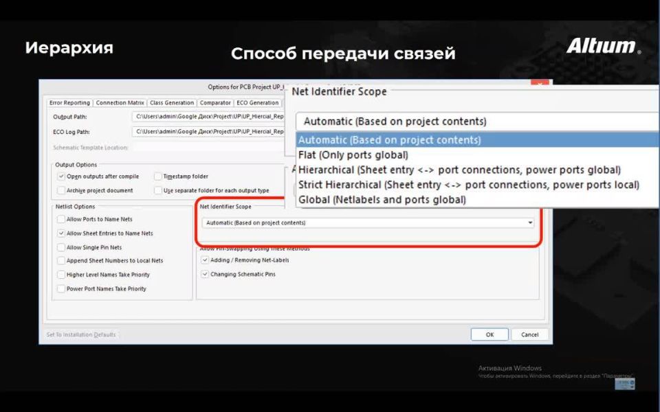 Вебинар Иерархические схемы в Altium Designer